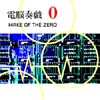 電脳奏戯 ０ / MAKE OF THE ZERO